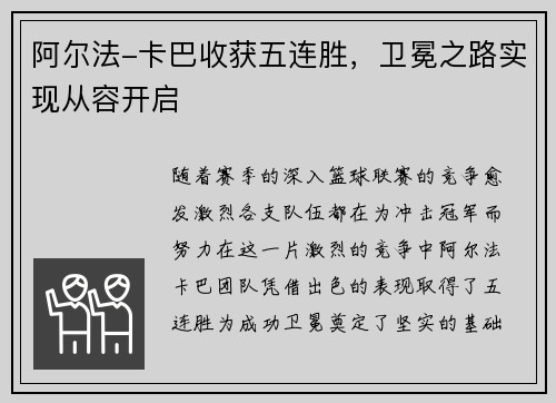 阿尔法-卡巴收获五连胜，卫冕之路实现从容开启
