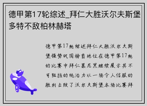 德甲第17轮综述_拜仁大胜沃尔夫斯堡多特不敌柏林赫塔