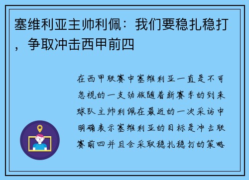 塞维利亚主帅利佩：我们要稳扎稳打，争取冲击西甲前四