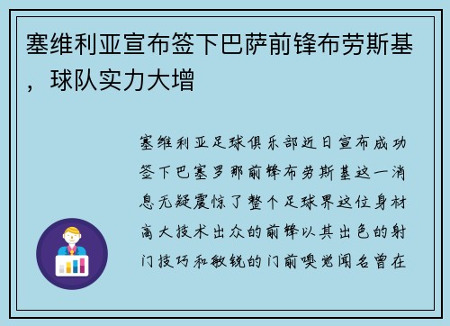 塞维利亚宣布签下巴萨前锋布劳斯基，球队实力大增