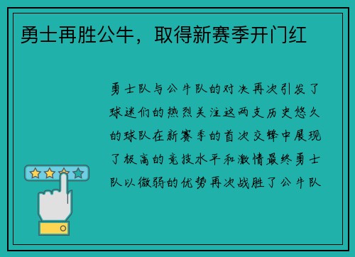 勇士再胜公牛，取得新赛季开门红