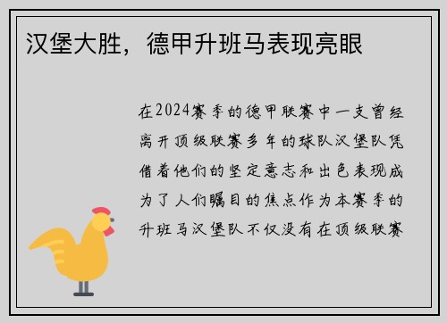 汉堡大胜，德甲升班马表现亮眼