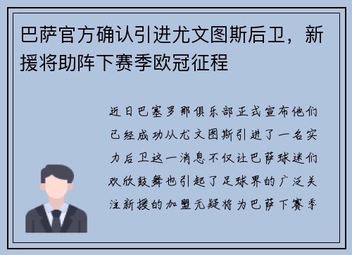 巴萨官方确认引进尤文图斯后卫，新援将助阵下赛季欧冠征程