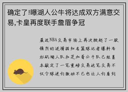 确定了!曝湖人公牛将达成双方满意交易,卡皇再度联手詹眉争冠