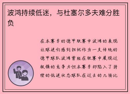 波鸿持续低迷，与杜塞尔多夫难分胜负
