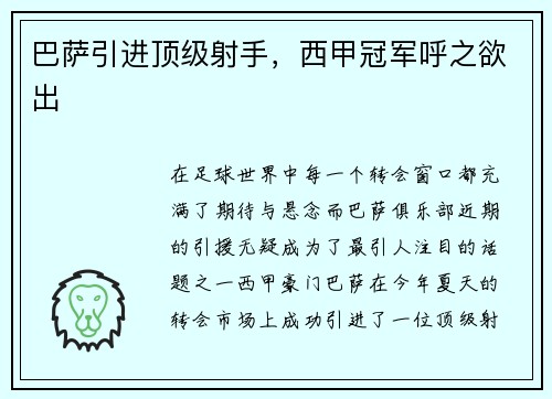 巴萨引进顶级射手，西甲冠军呼之欲出