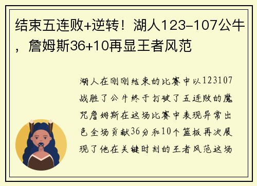 结束五连败+逆转！湖人123-107公牛，詹姆斯36+10再显王者风范