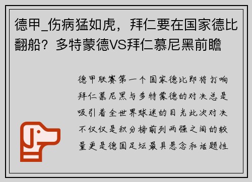 德甲_伤病猛如虎，拜仁要在国家德比翻船？多特蒙德VS拜仁慕尼黑前瞻