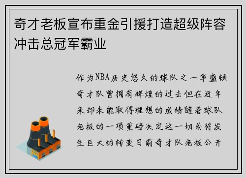 奇才老板宣布重金引援打造超级阵容冲击总冠军霸业