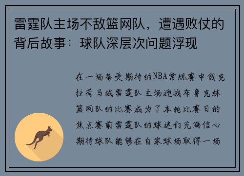 雷霆队主场不敌篮网队，遭遇败仗的背后故事：球队深层次问题浮现