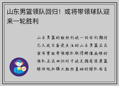 山东男篮领队回归！或将带领球队迎来一轮胜利