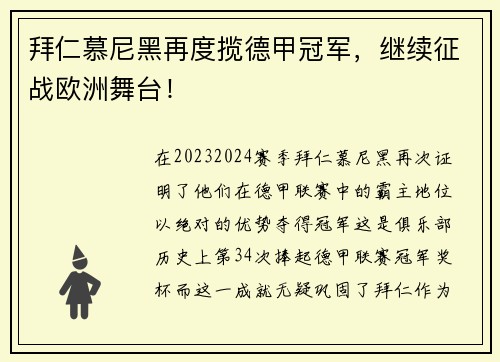 拜仁慕尼黑再度揽德甲冠军，继续征战欧洲舞台！