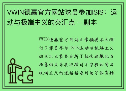 VWIN德赢官方网站球员参加ISIS：运动与极端主义的交汇点 - 副本