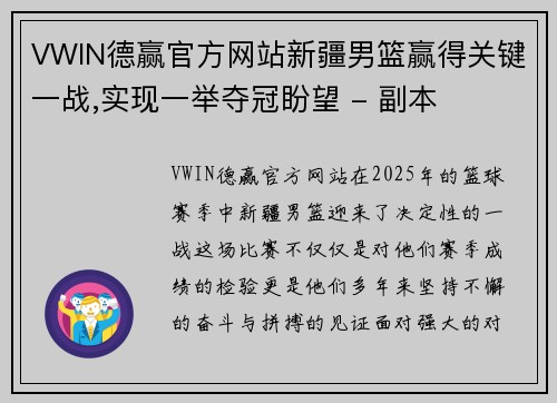 VWIN德赢官方网站新疆男篮赢得关键一战,实现一举夺冠盼望 - 副本