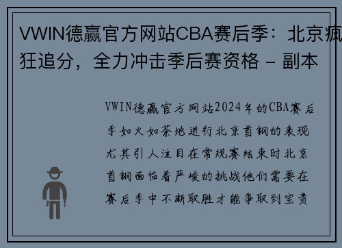 VWIN德赢官方网站CBA赛后季：北京疯狂追分，全力冲击季后赛资格 - 副本