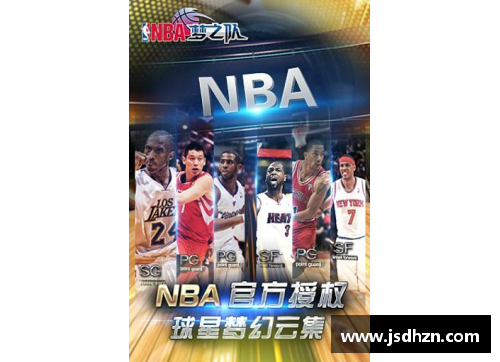 VWIN德赢官方网站NBA梦之队破解版：打造最强球员阵容，探索无限潜力 - 副本