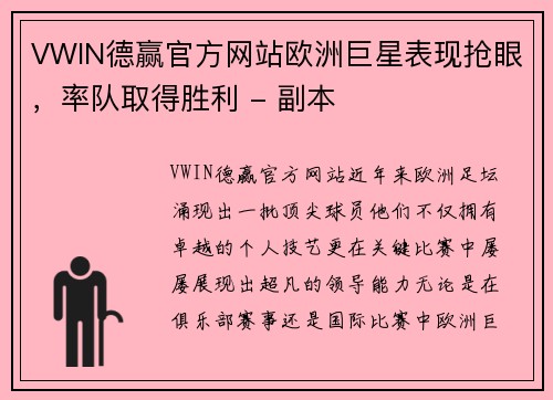 VWIN德赢官方网站欧洲巨星表现抢眼，率队取得胜利 - 副本