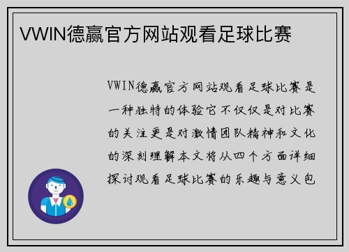 VWIN德赢官方网站观看足球比赛
